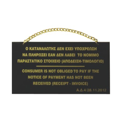 ΠΙΝΑΚΙΔΑ ΑΠΟΔΕΙΞΕΩΝ 14*7,5 εκ