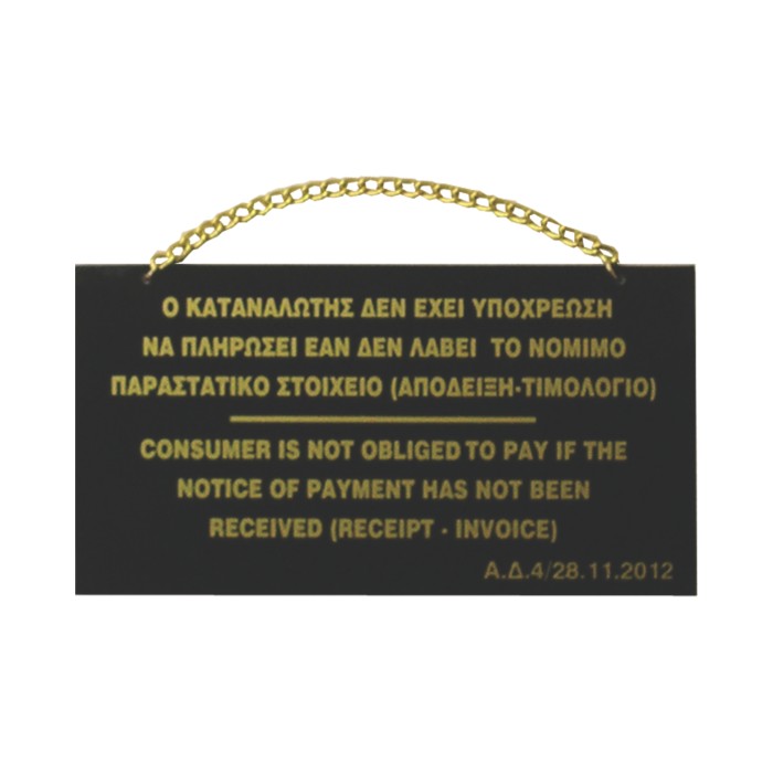 ΠΙΝΑΚΙΔΑ ΑΠΟΔΕΙΞΕΩΝ 14*7,5 εκ