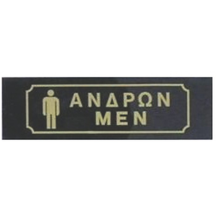 ΠΙΝΑΚΙΔΑ 20*6 εκ ΑΝΔΡΩΝ