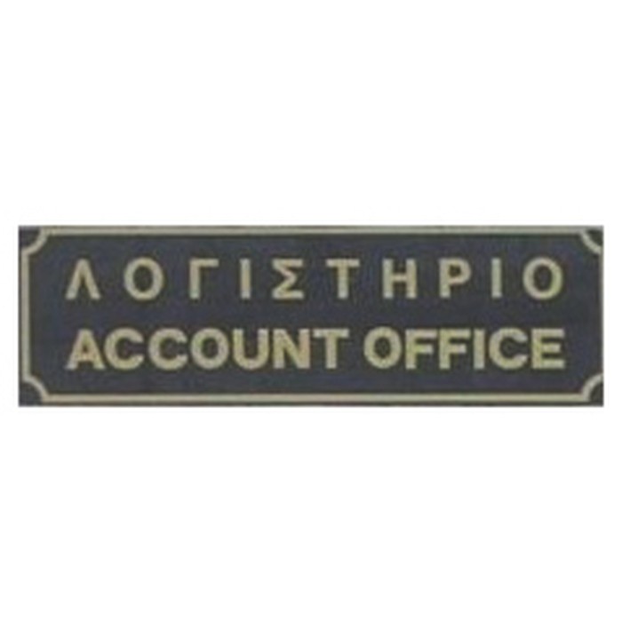 ΠΙΝΑΚΙΔΑ 20*6 εκ ΛΟΓΙΣΤΗΡΙΟ