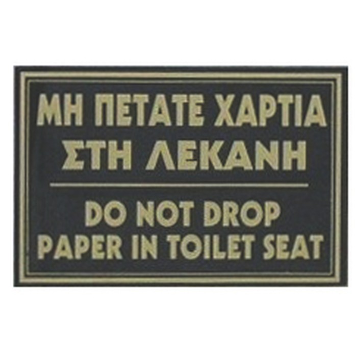 ΠΙΝΑΚΙΔΑ 21*15 εκ ΜΗ ΠΕΤΑΤΕ ΧΑΡΤΙ
