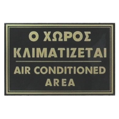ΠΙΝΑΚΙΔΑ 21*15 εκ ΧΩΡΟΣ ΚΛΙΜΑΤΙΖΕΤΑΙ