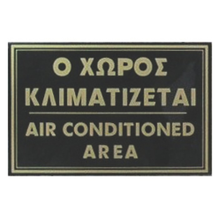 ΠΙΝΑΚΙΔΑ 21*15 εκ ΧΩΡΟΣ ΚΛΙΜΑΤΙΖΕΤΑΙ